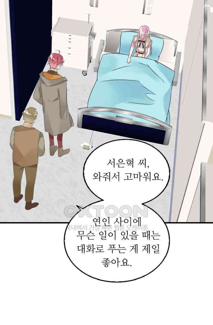 아주 특별한 연애 185화 11