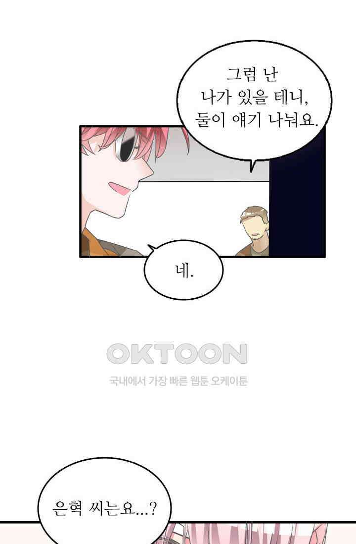 아주 특별한 연애 185화 12