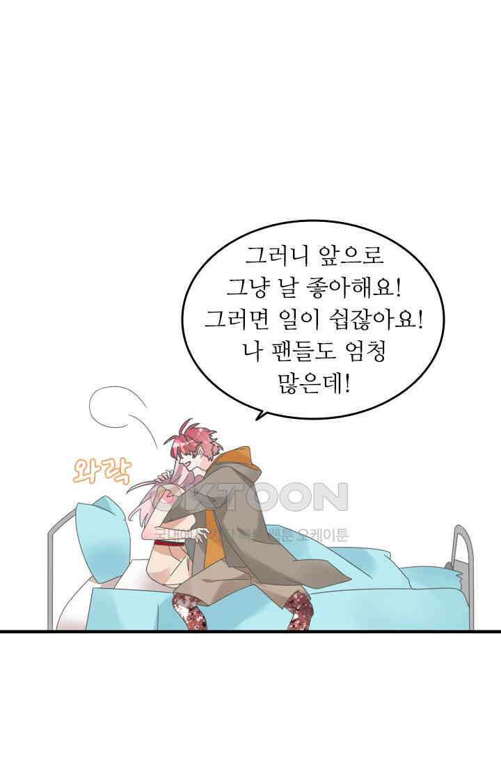아주 특별한 연애 185화 14