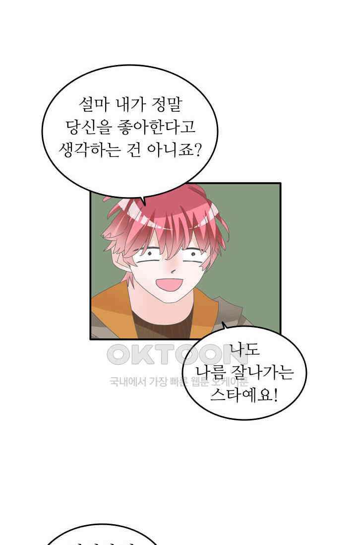 아주 특별한 연애 185화 16