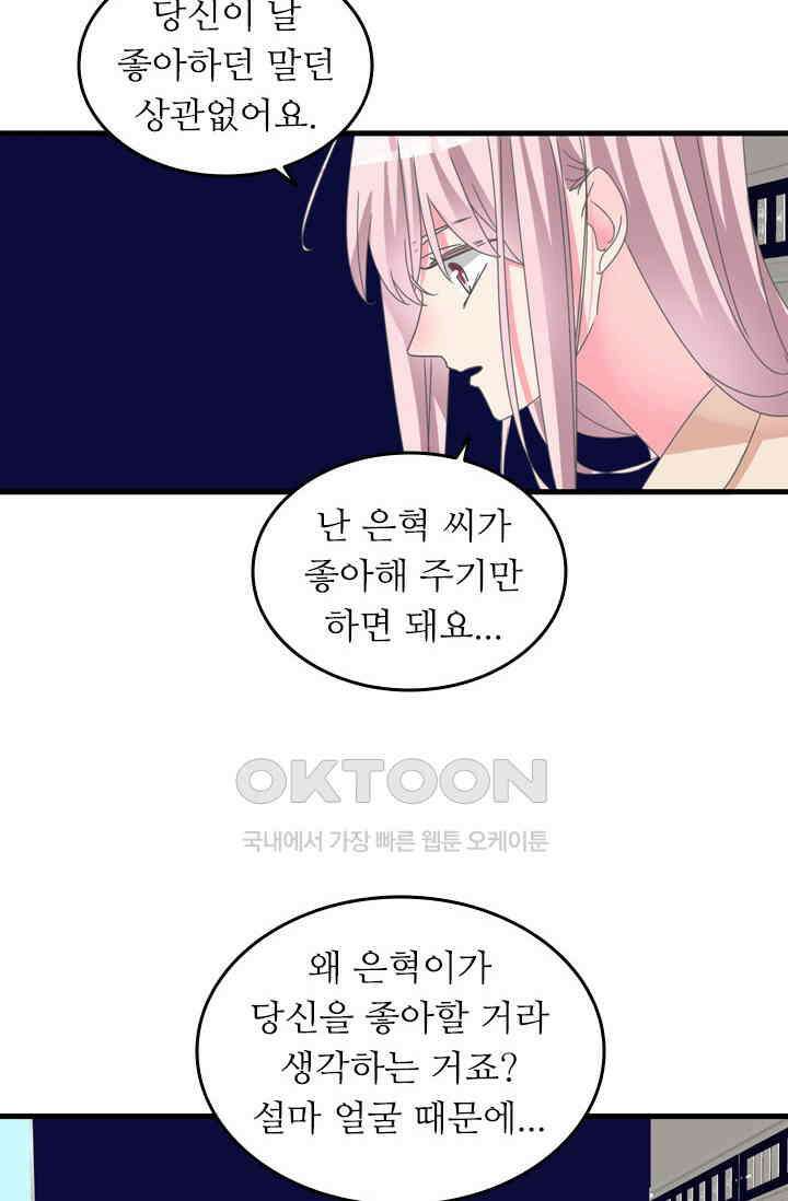 아주 특별한 연애 185화 17