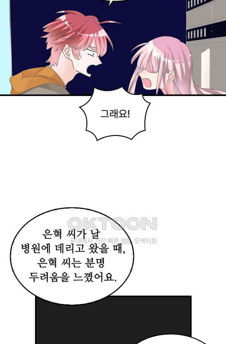 아주 특별한 연애 185화 18