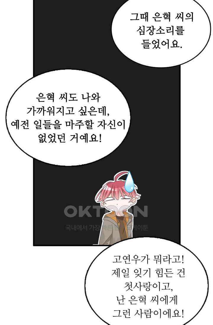 아주 특별한 연애 185화 19