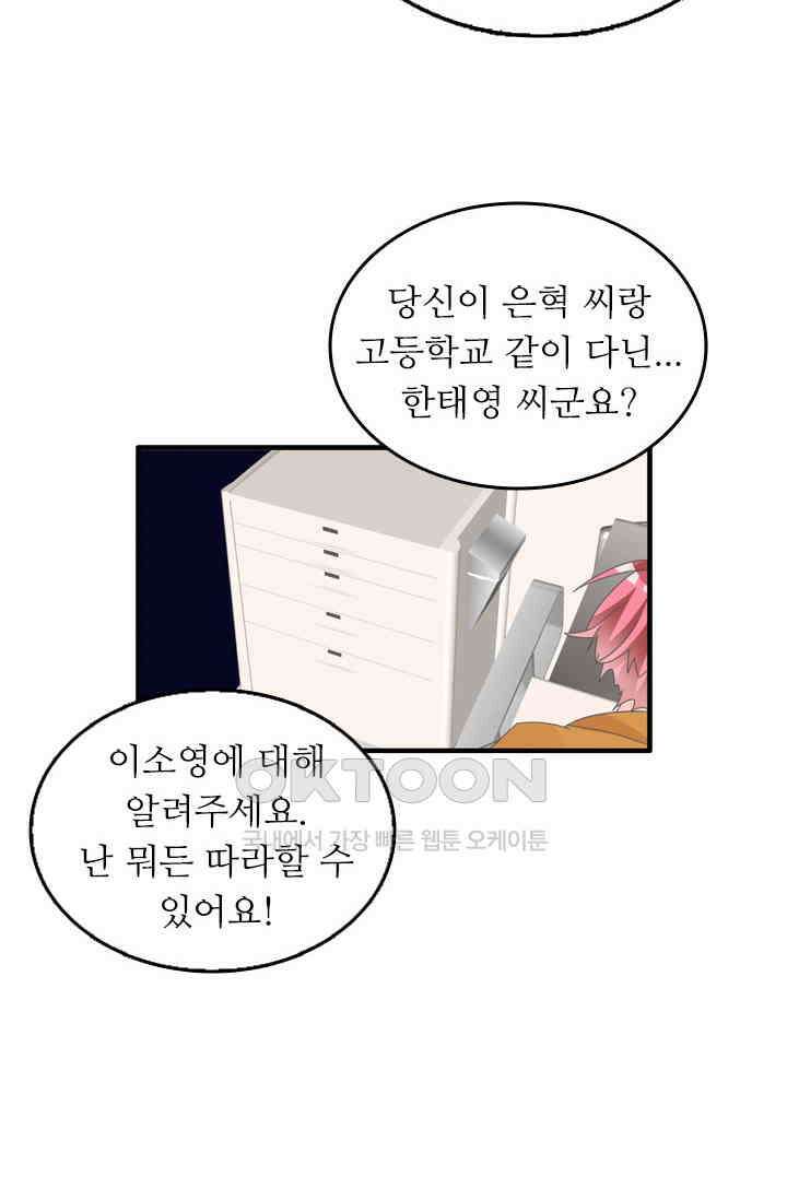 아주 특별한 연애 185화 20