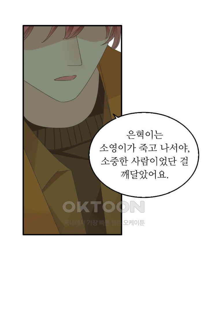아주 특별한 연애 185화 21