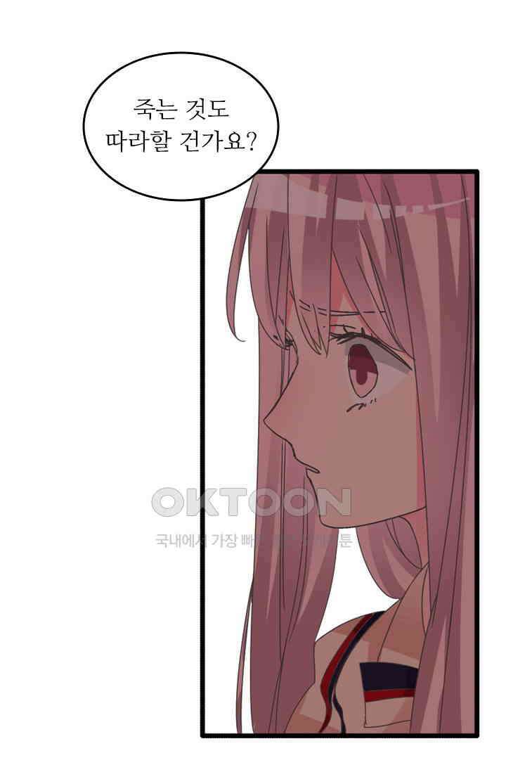 아주 특별한 연애 185화 22