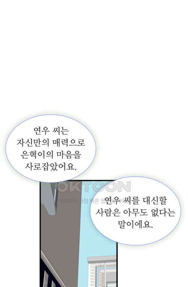 아주 특별한 연애 185화 23