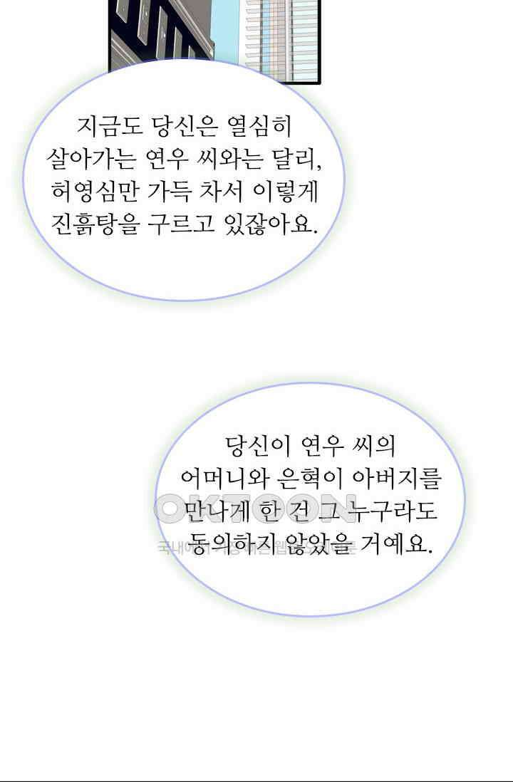 아주 특별한 연애 185화 24