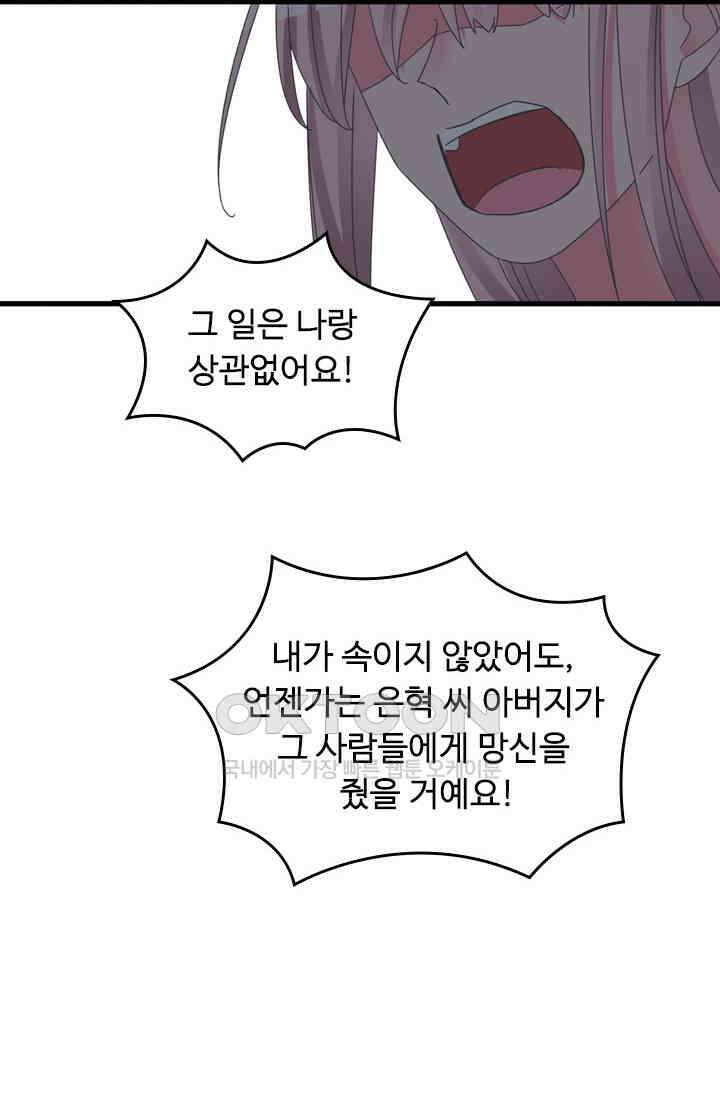 아주 특별한 연애 185화 25