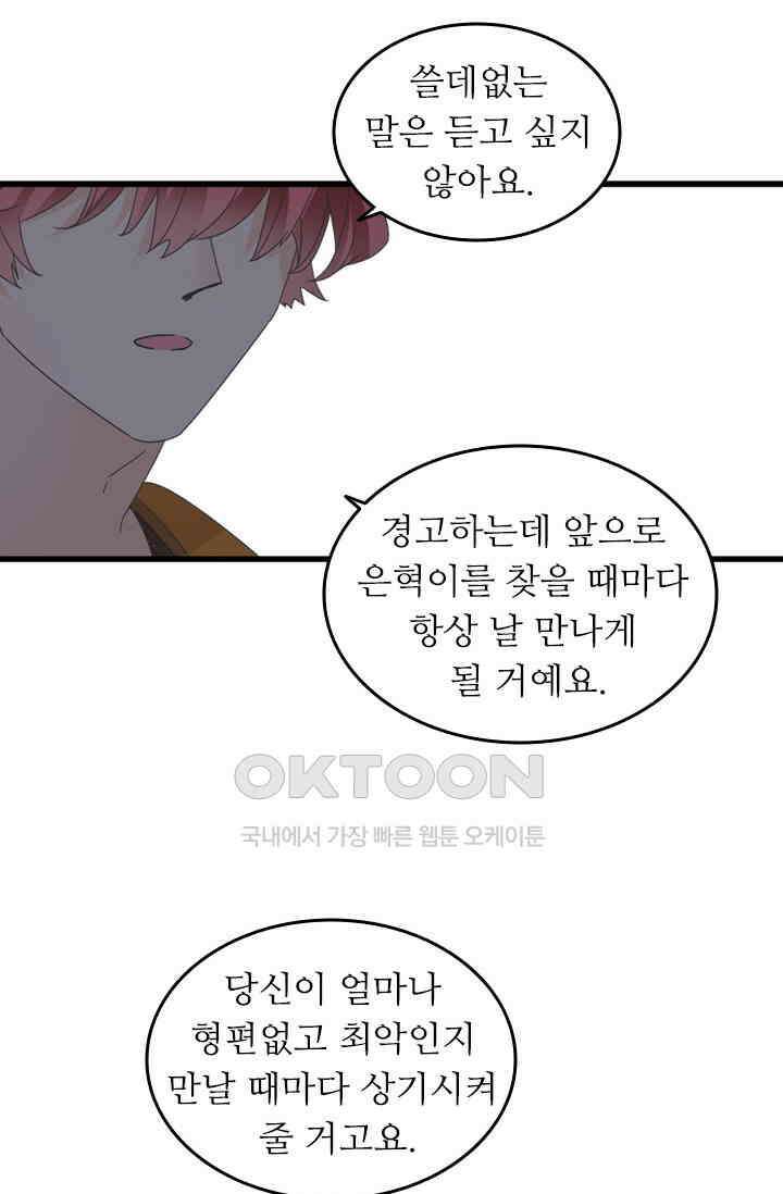 아주 특별한 연애 185화 26