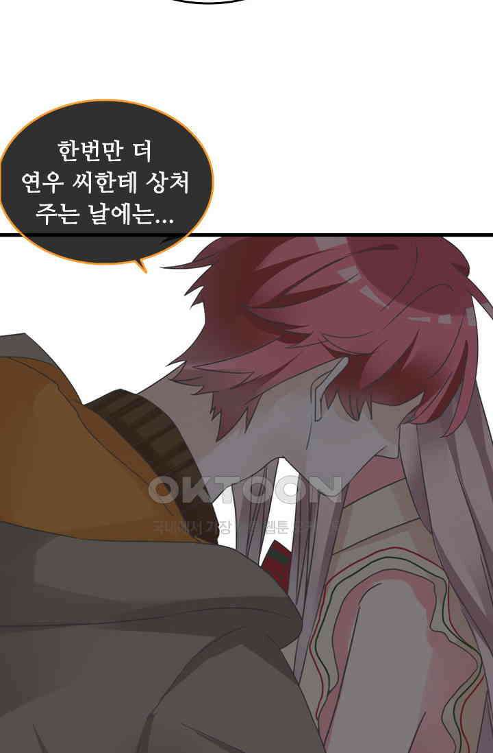 아주 특별한 연애 185화 27