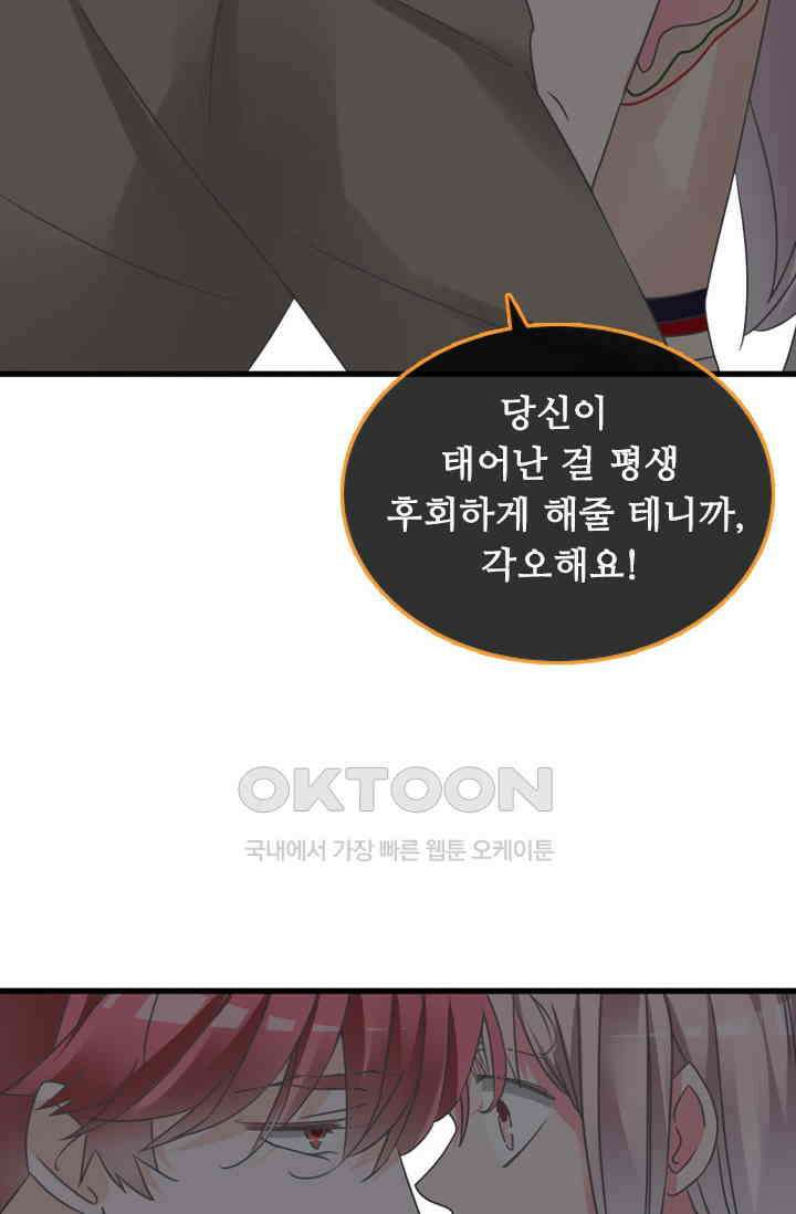 아주 특별한 연애 185화 28