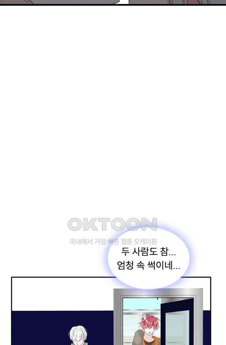 아주 특별한 연애 185화 29
