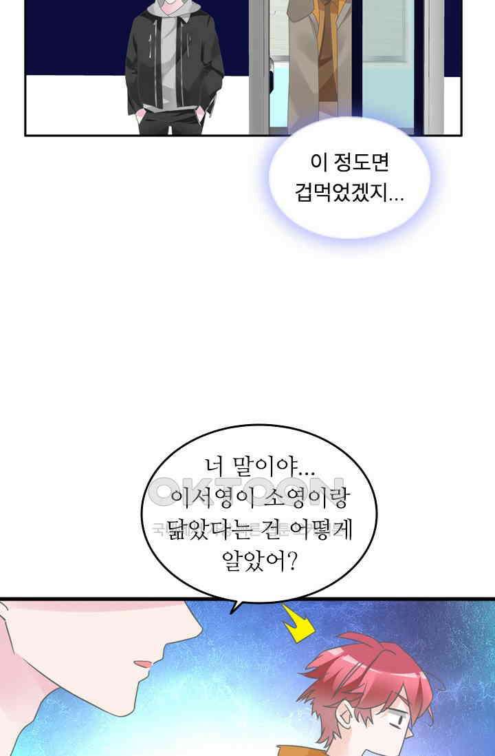 아주 특별한 연애 185화 30