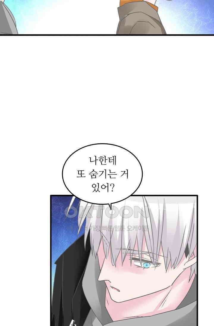 아주 특별한 연애 185화 31