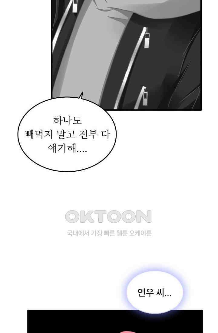 아주 특별한 연애 185화 32