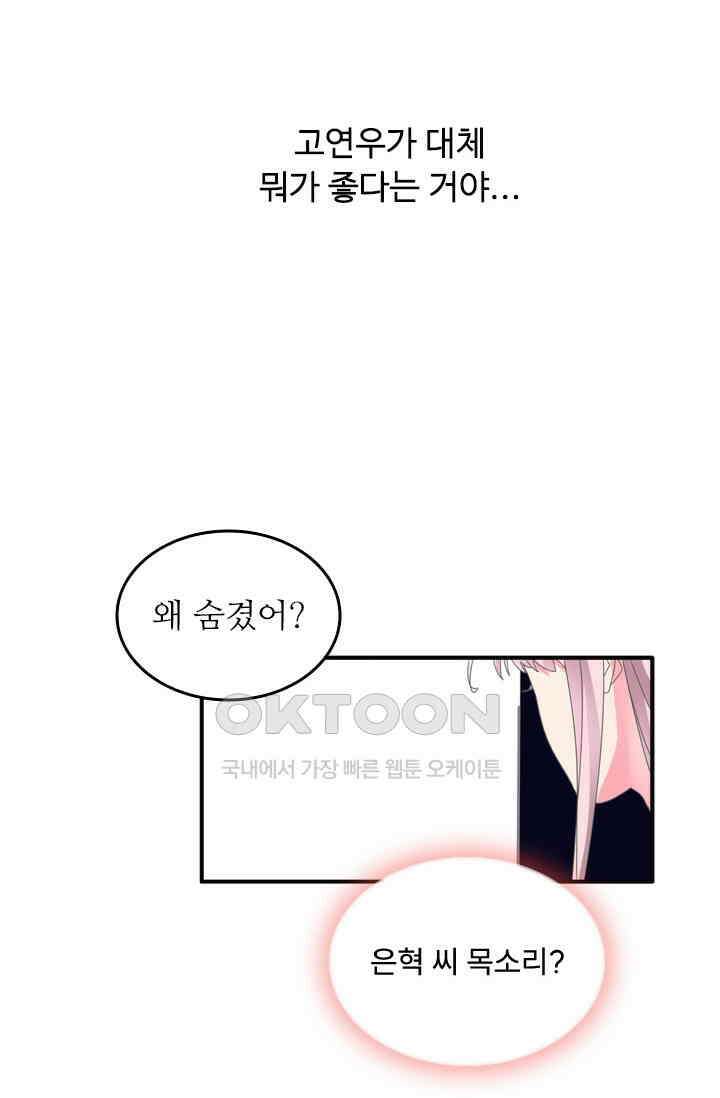 아주 특별한 연애 185화 35