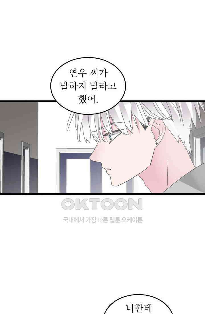 아주 특별한 연애 185화 36