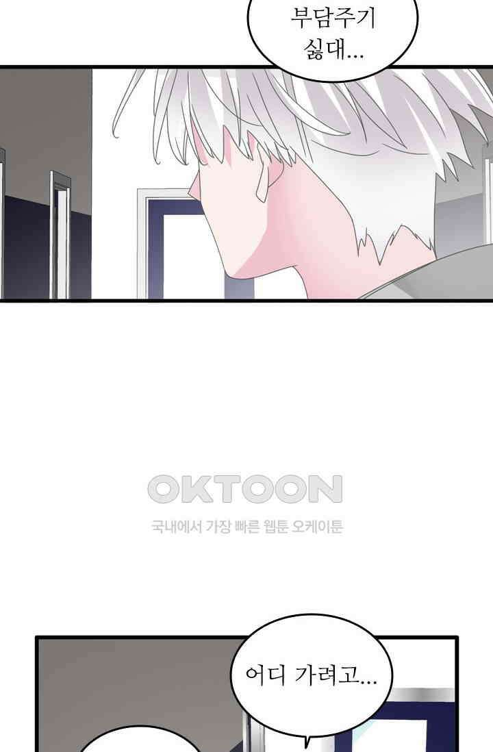 아주 특별한 연애 185화 37