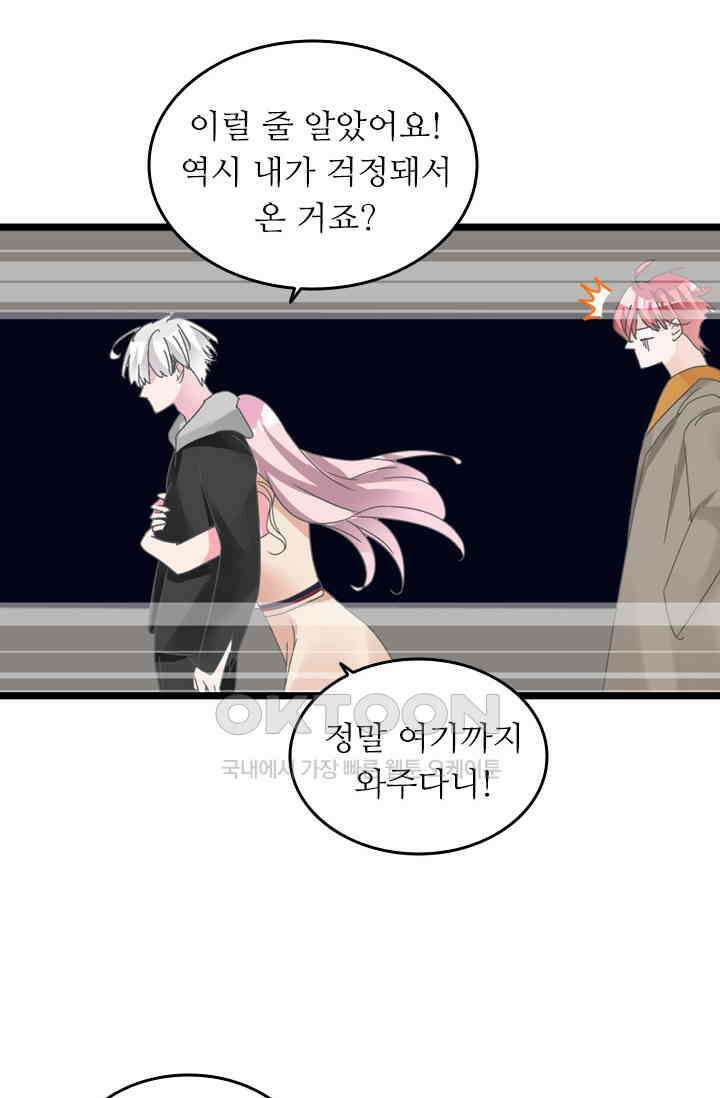 아주 특별한 연애 185화 39