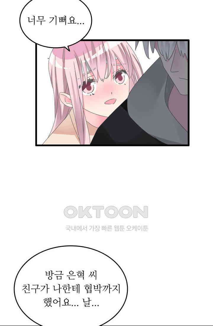 아주 특별한 연애 185화 40