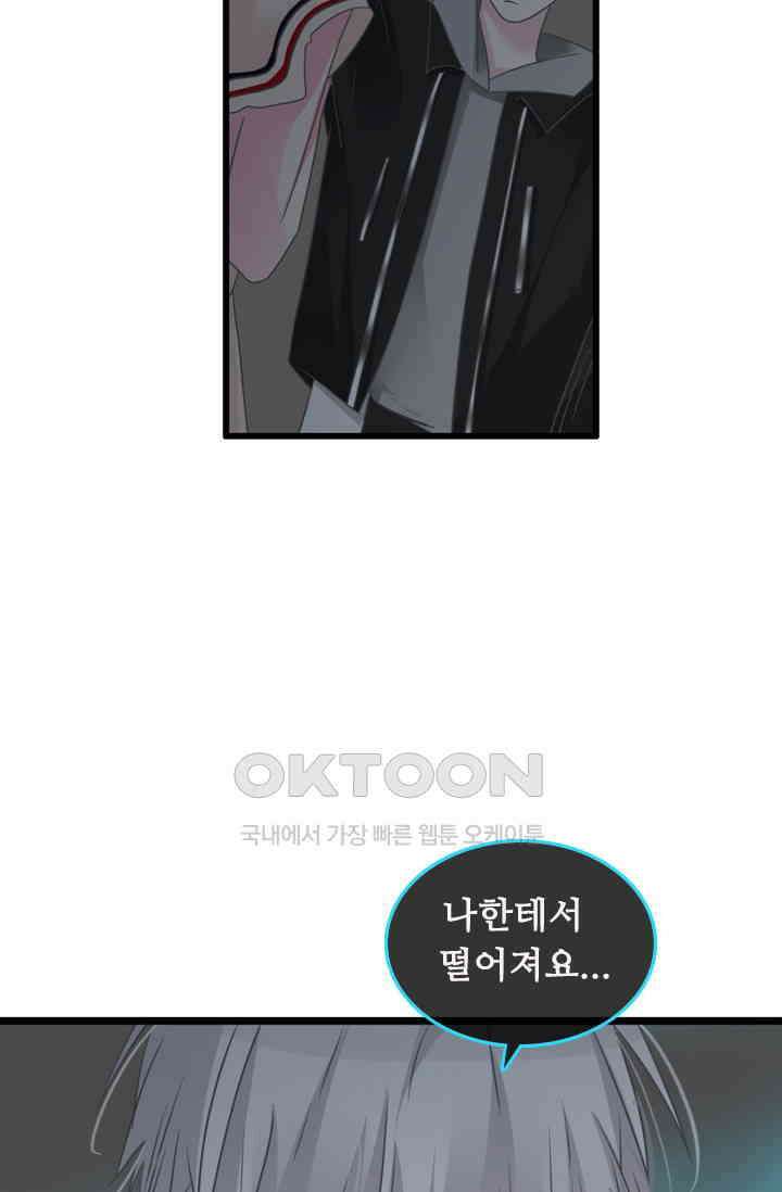 아주 특별한 연애 185화 42
