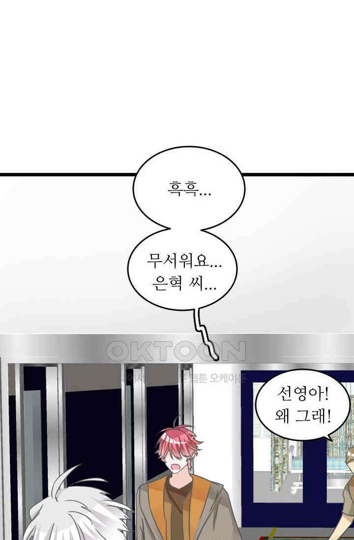 아주 특별한 연애 185화 44