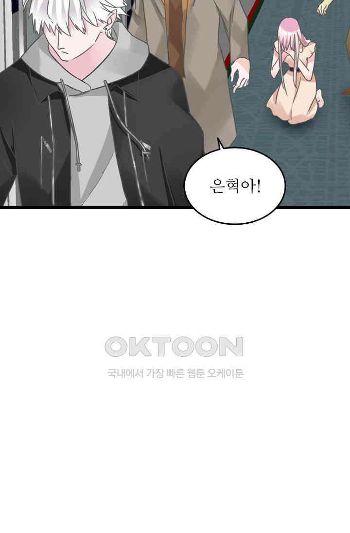 아주 특별한 연애 185화 45