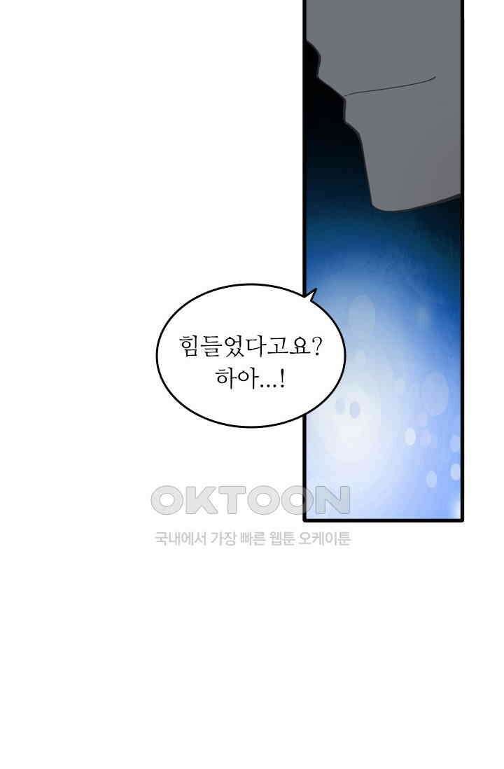 아주 특별한 연애 191화 4