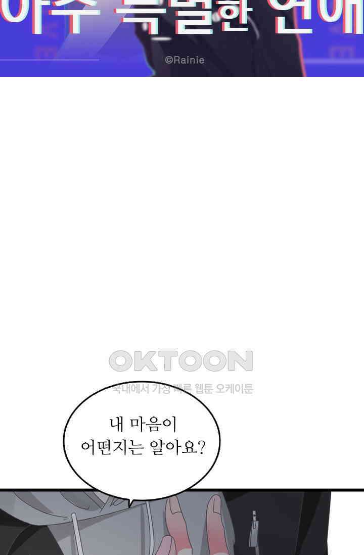 아주 특별한 연애 191화 6