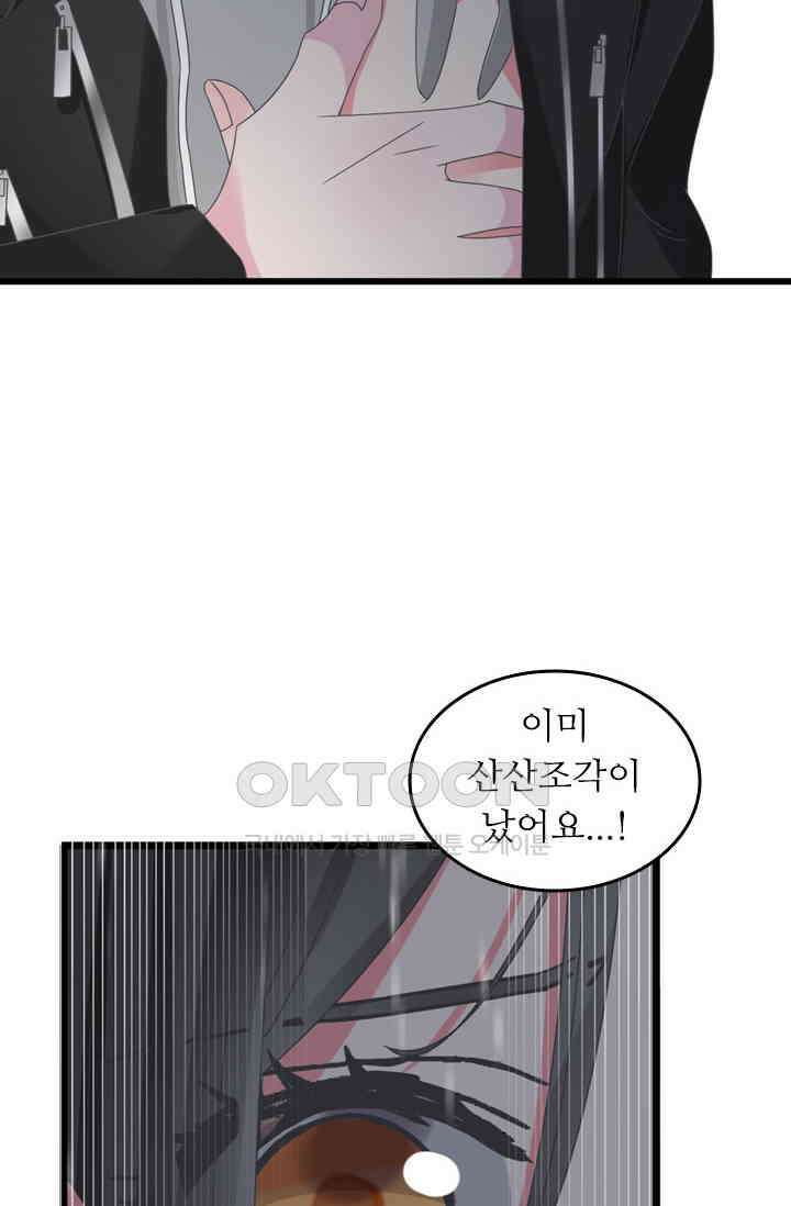 아주 특별한 연애 191화 7