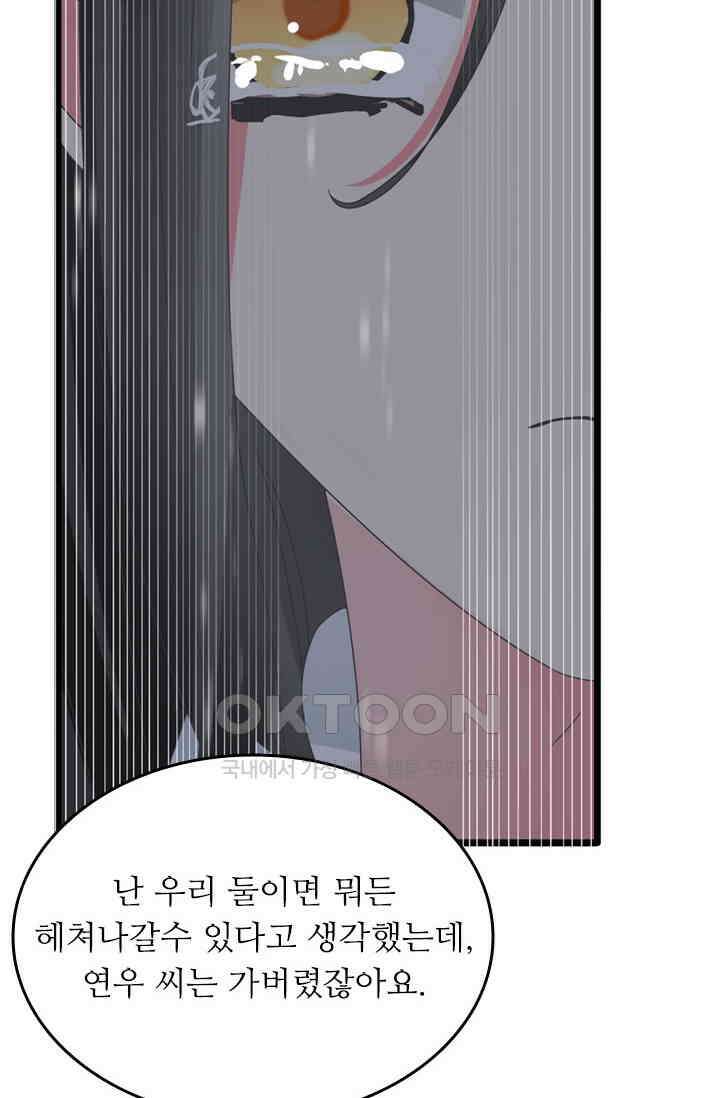 아주 특별한 연애 191화 8