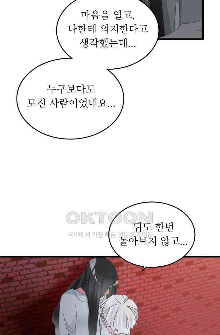 아주 특별한 연애 191화 10