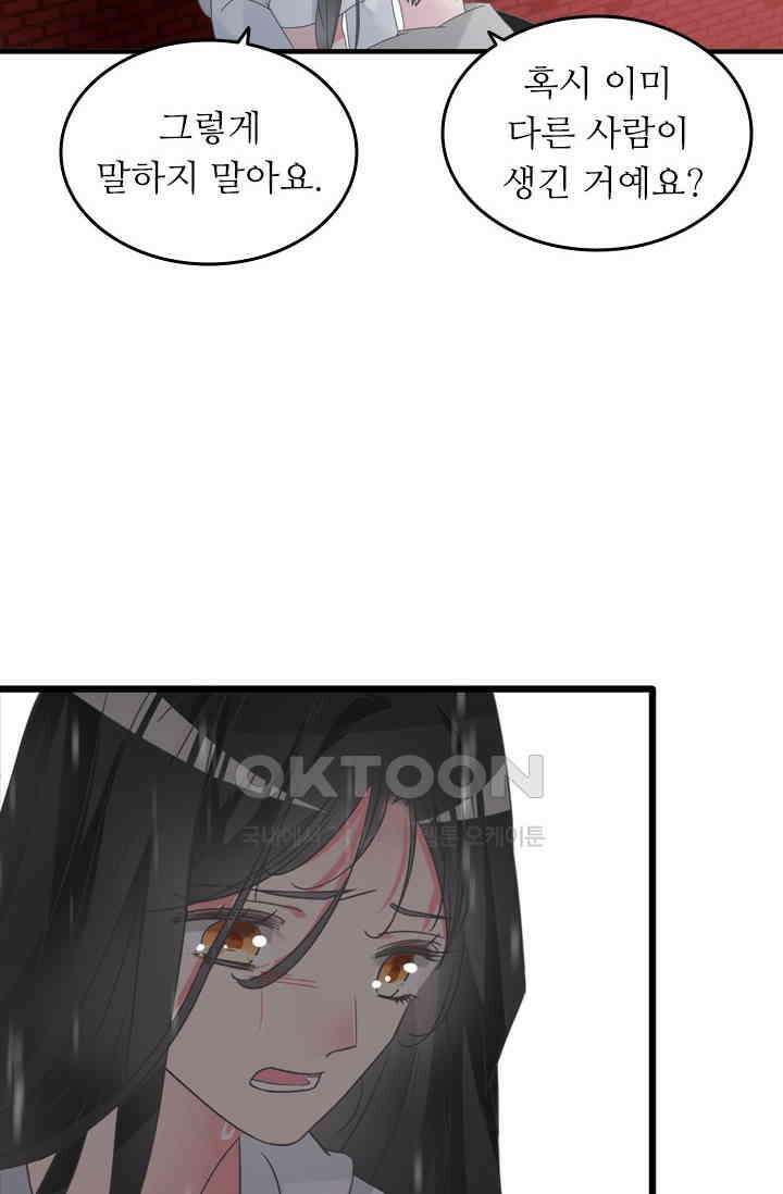 아주 특별한 연애 191화 11