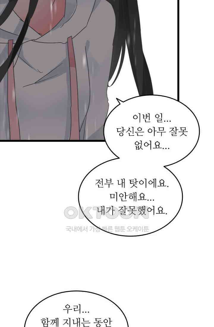 아주 특별한 연애 191화 12