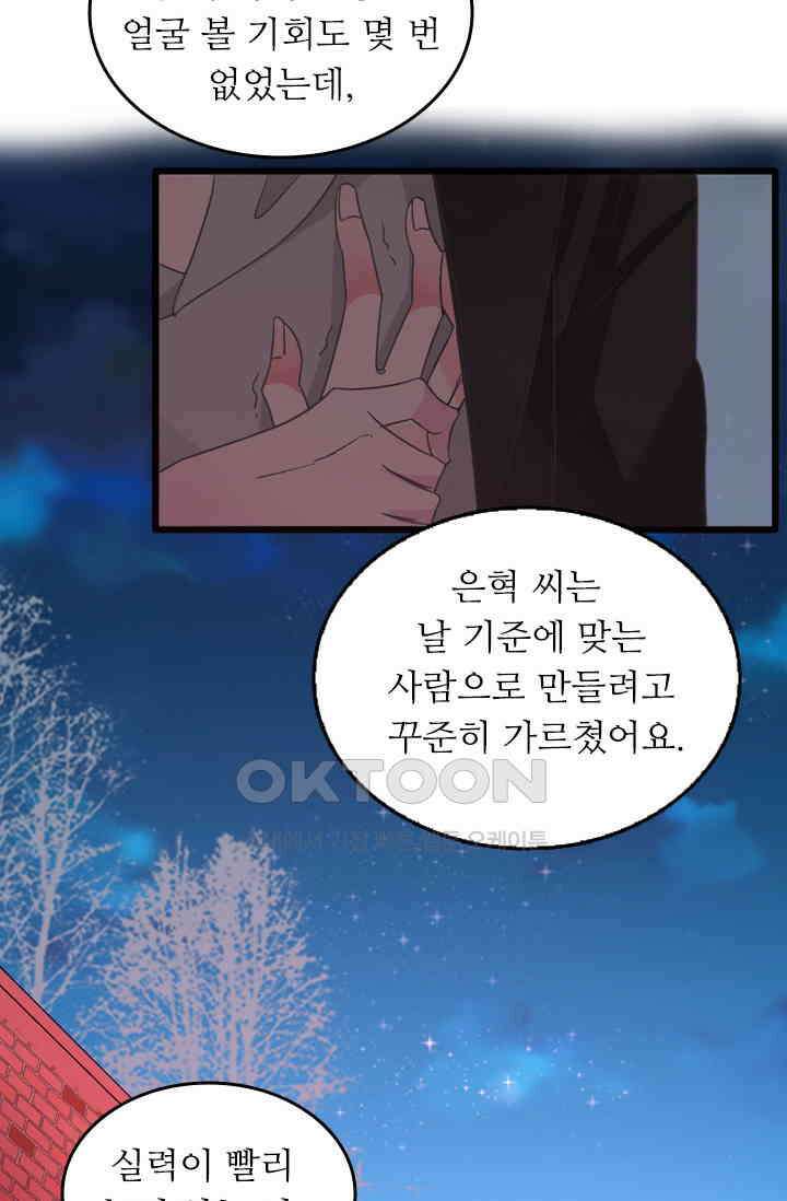 아주 특별한 연애 191화 13