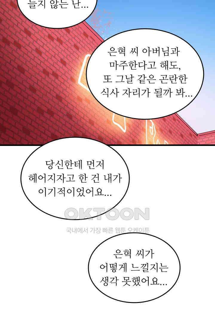 아주 특별한 연애 191화 14
