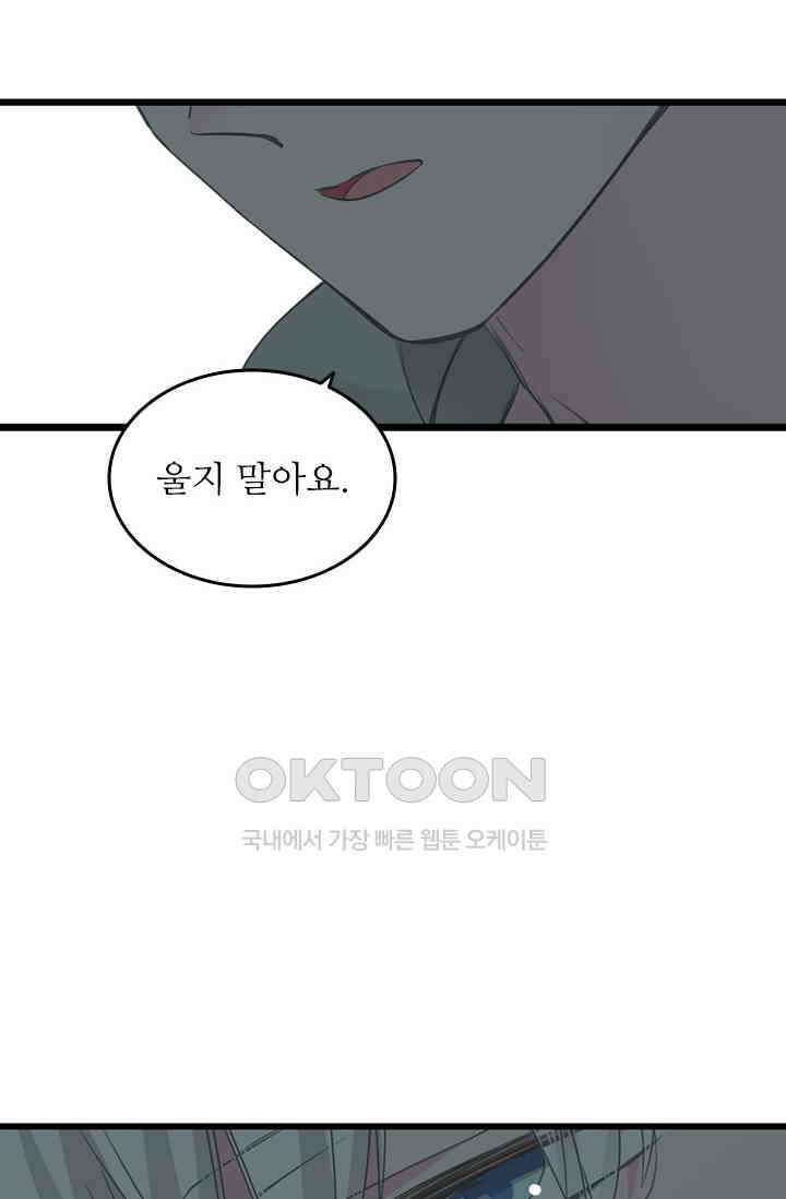 아주 특별한 연애 191화 15