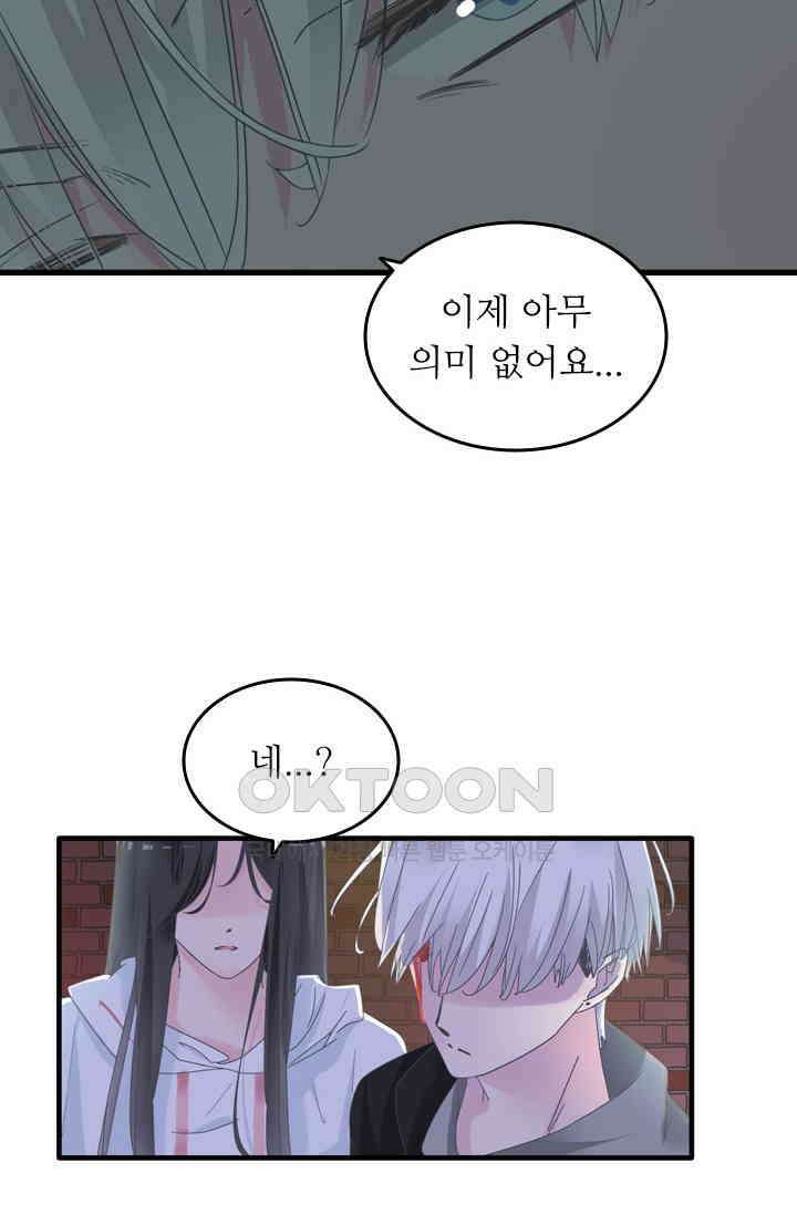아주 특별한 연애 191화 16