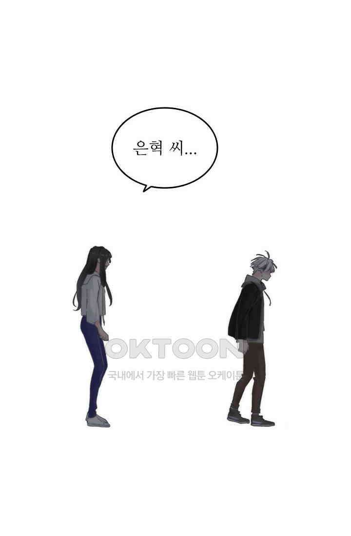 아주 특별한 연애 191화 17