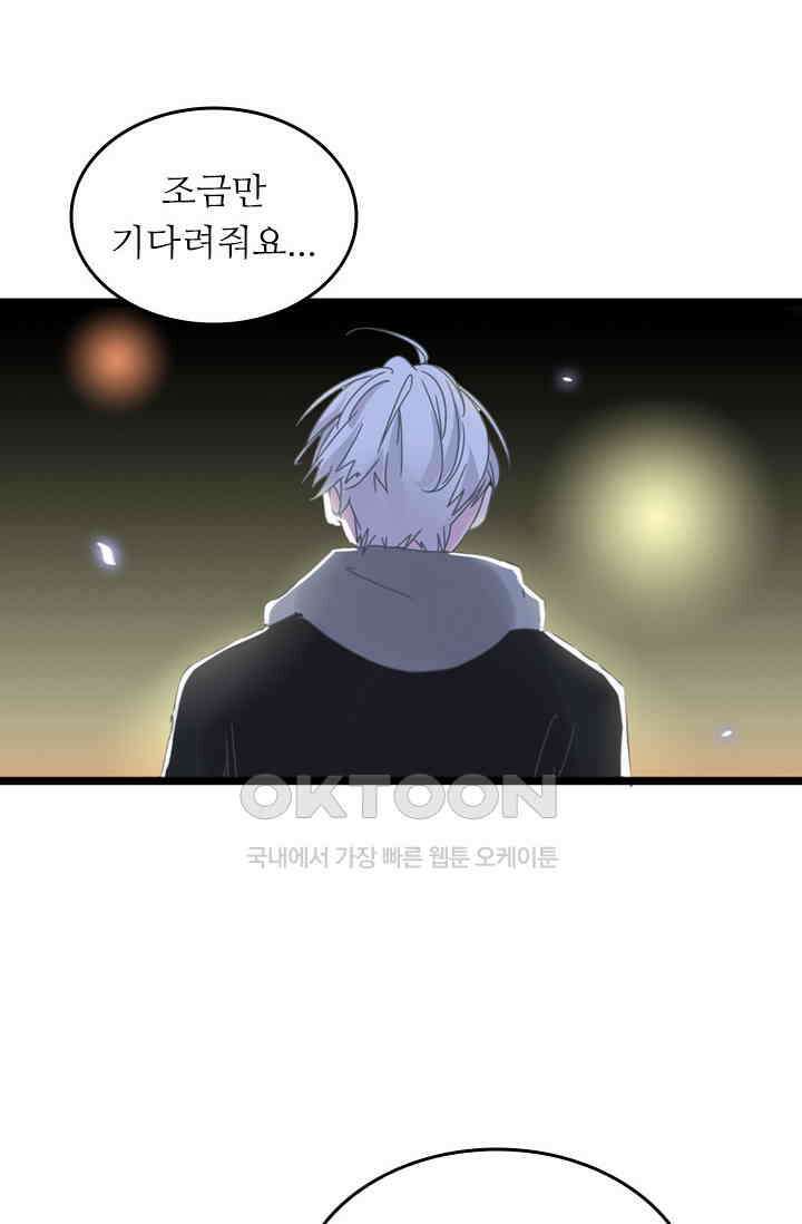 아주 특별한 연애 191화 18