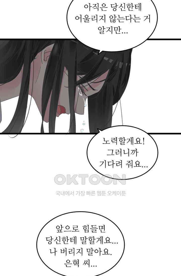 아주 특별한 연애 191화 19