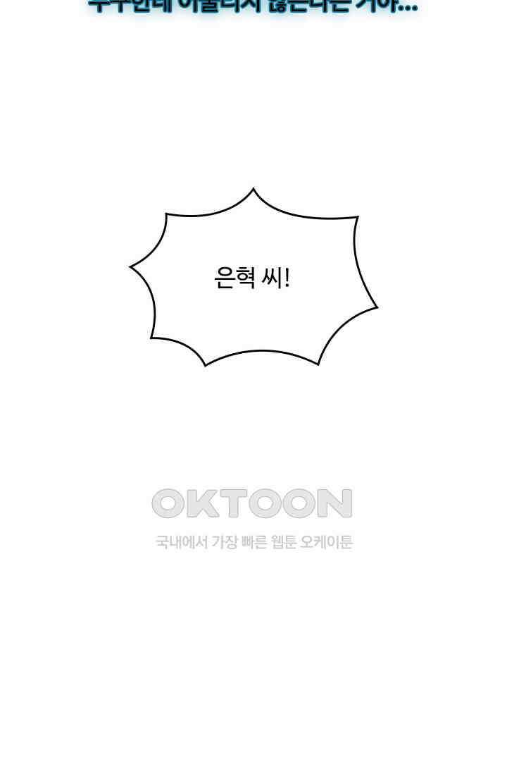 아주 특별한 연애 191화 22