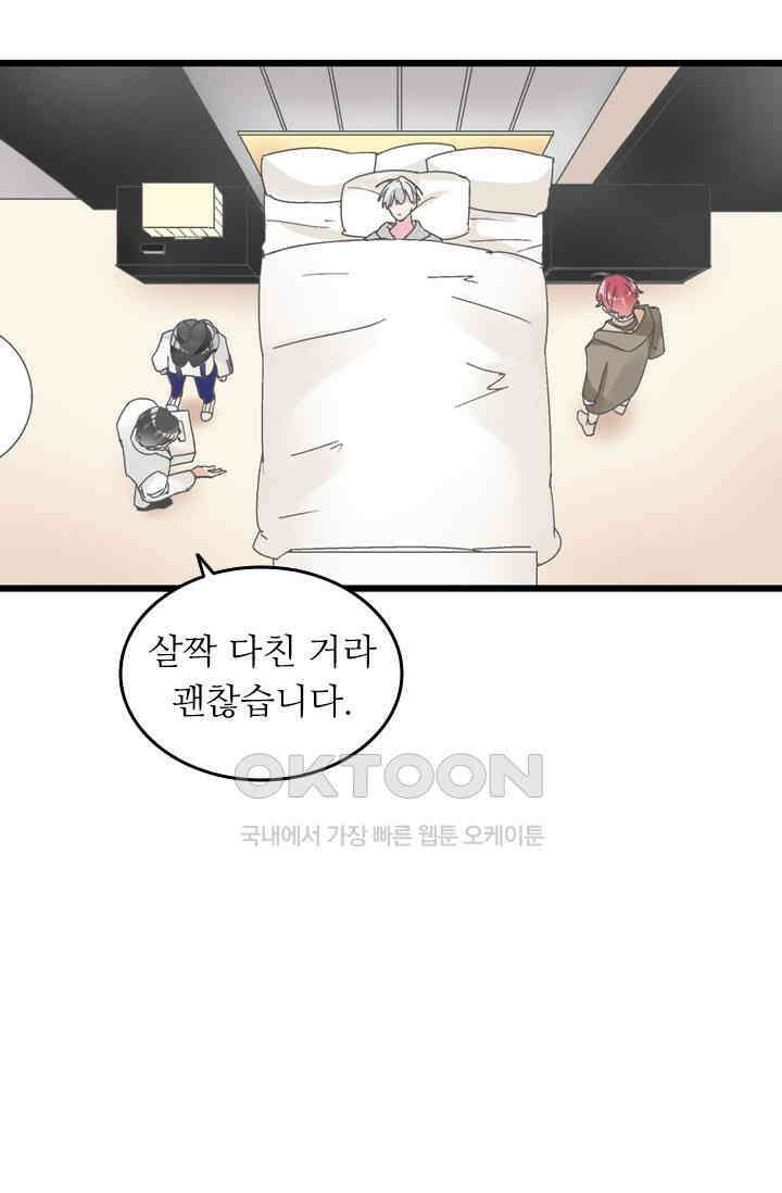 아주 특별한 연애 191화 23
