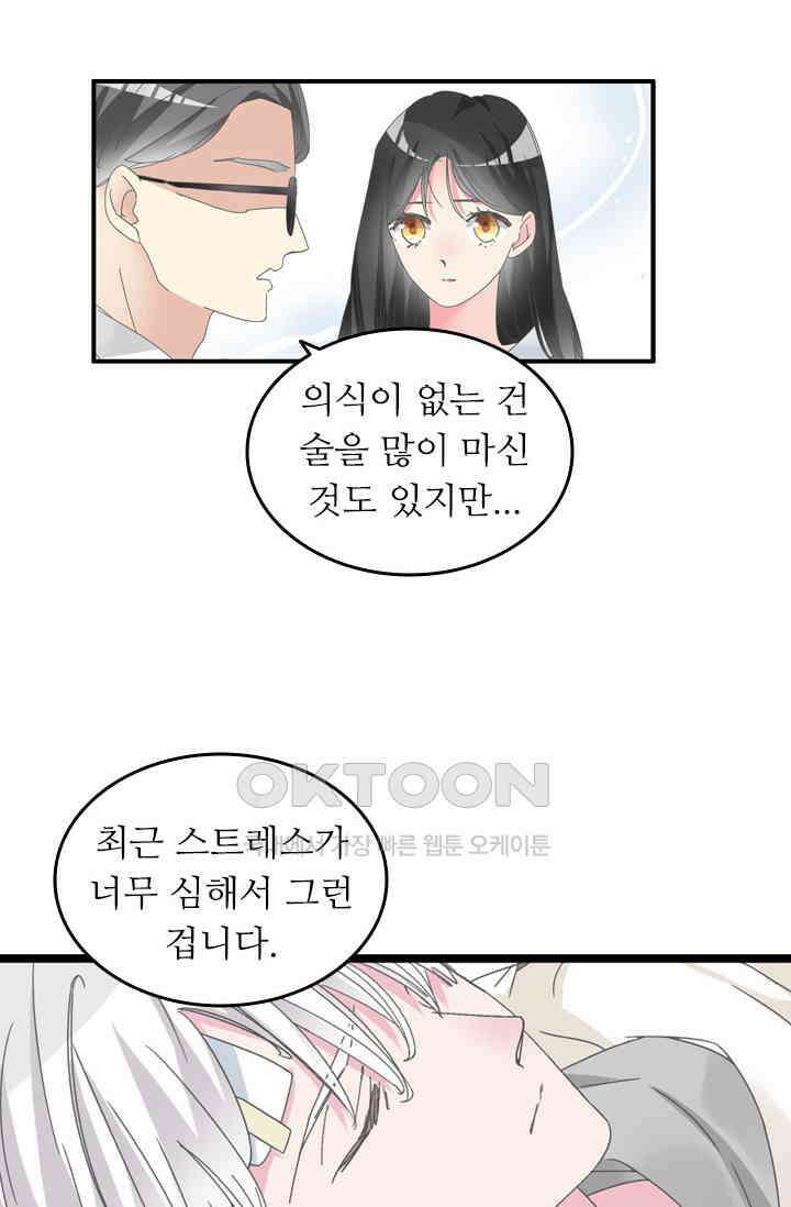 아주 특별한 연애 191화 24