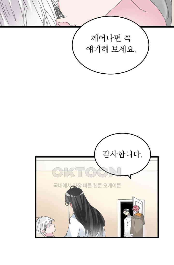 아주 특별한 연애 191화 25