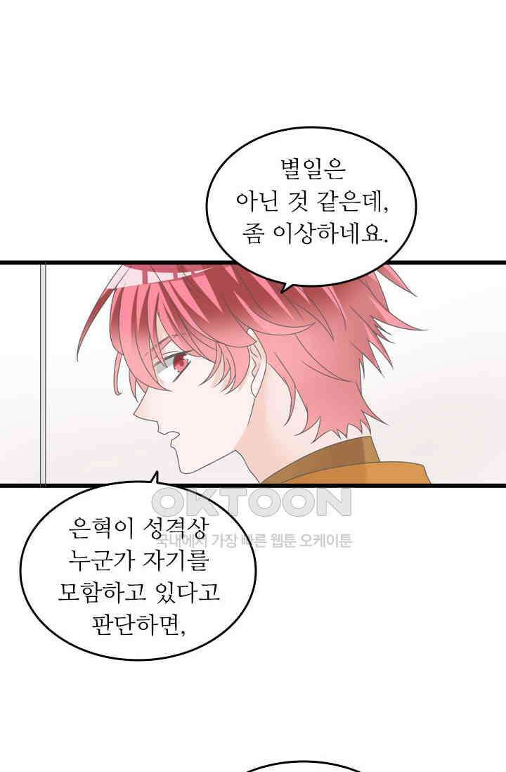 아주 특별한 연애 191화 27