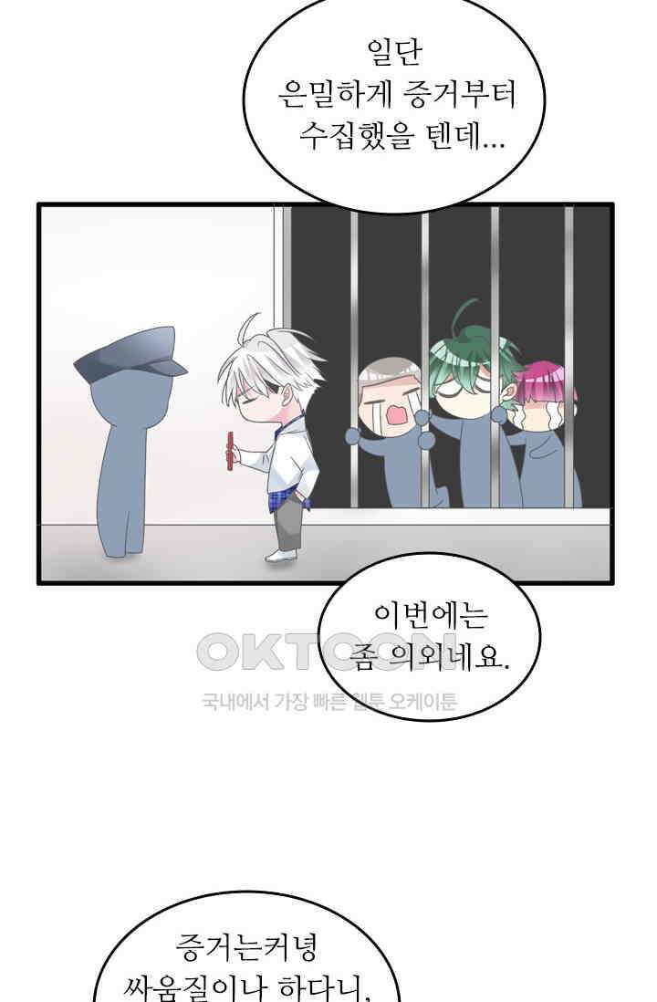 아주 특별한 연애 191화 28