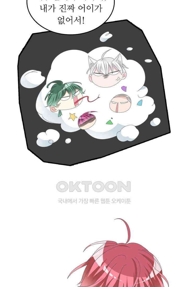 아주 특별한 연애 191화 29
