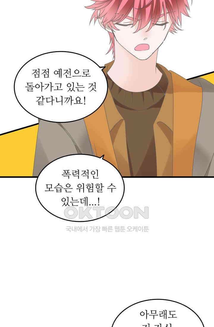 아주 특별한 연애 191화 30